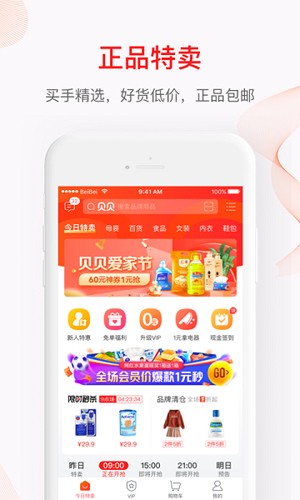 贝贝母婴特卖商城截图2