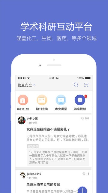 小木虫考研调剂信息官方app截图1