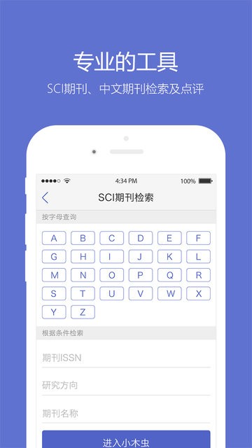 小木虫考研调剂信息官方app截图2