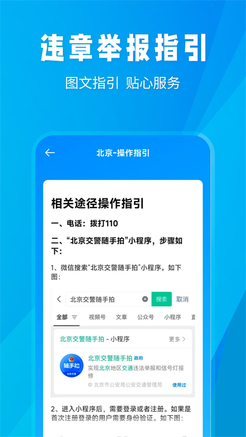 天津随手拍违章app截图3