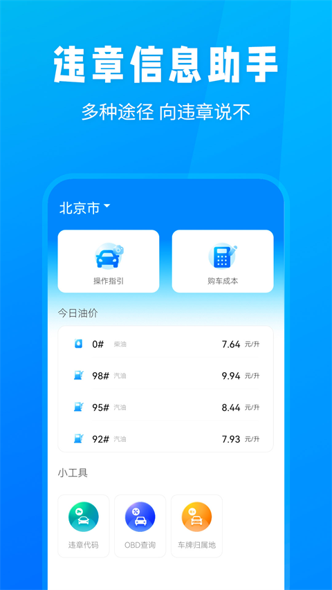 天津随手拍违章app截图1