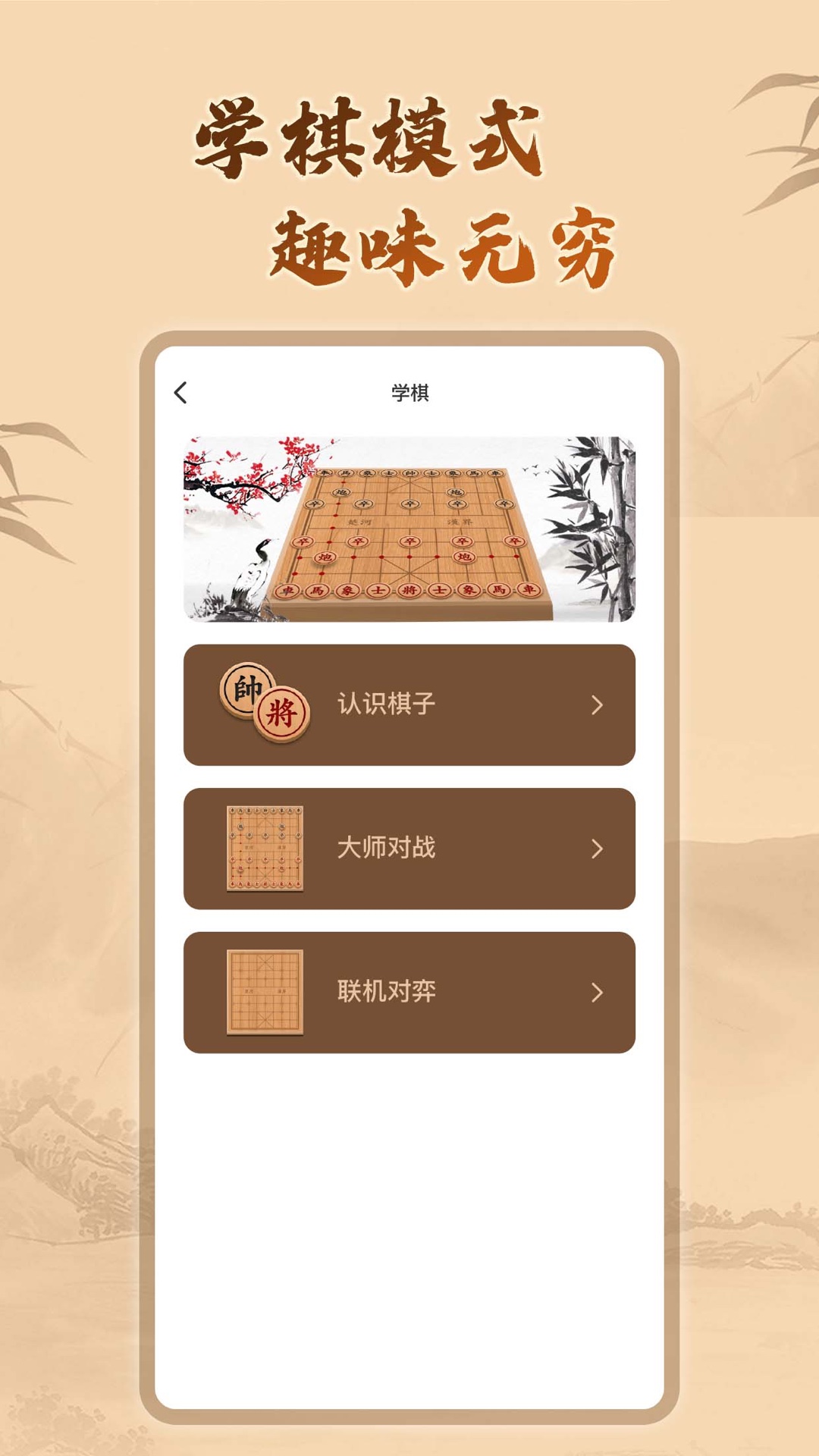 中国象棋残局截图1