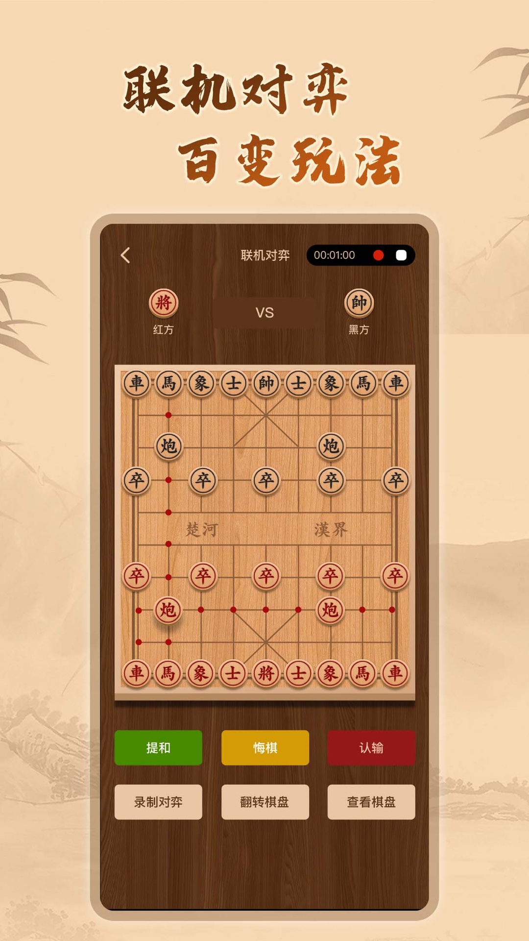 中国象棋残局截图2