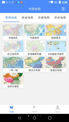 中国地图册截图1