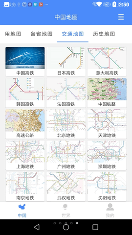 中国地图册截图4