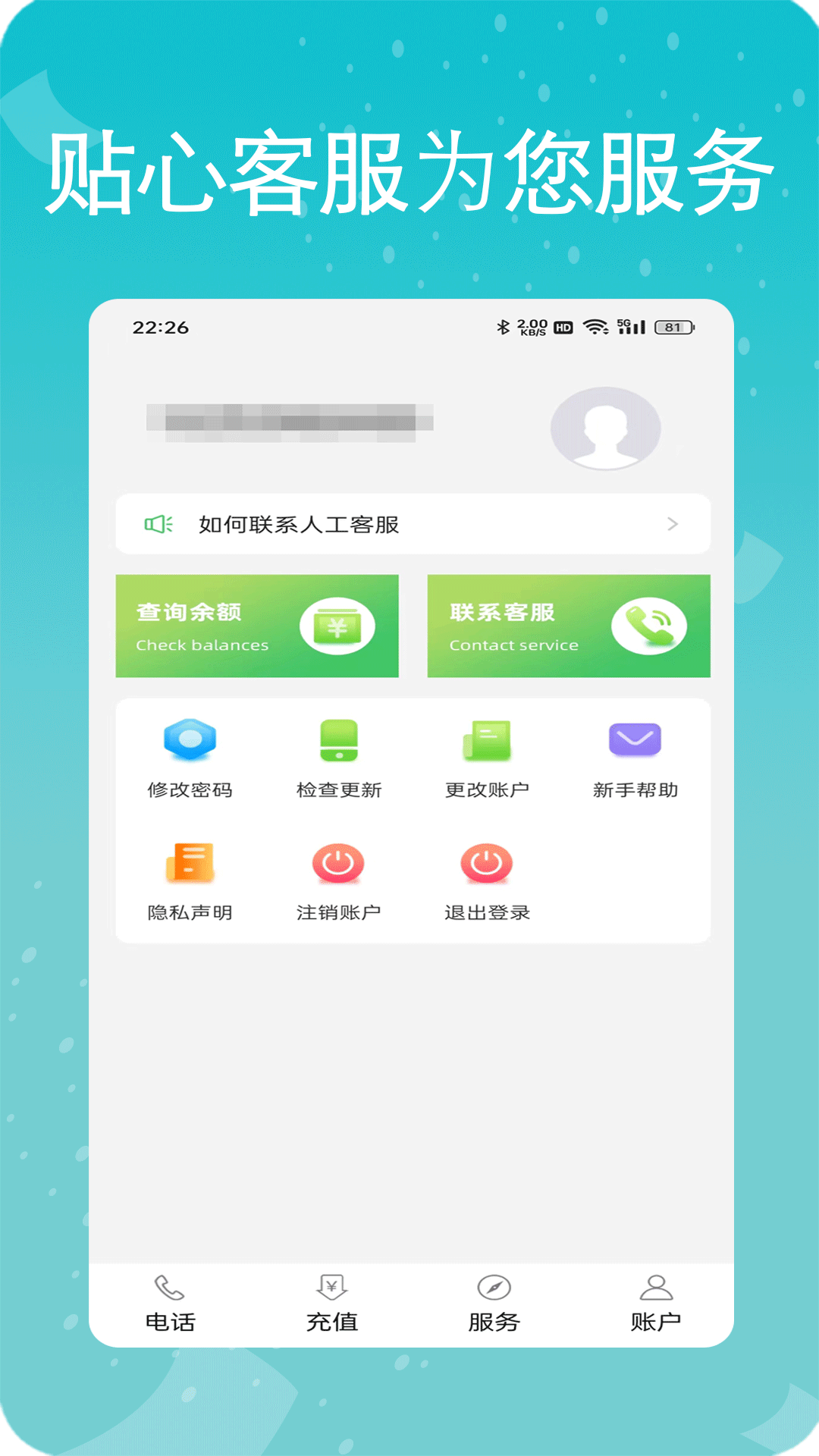 易通网络电话app截图4