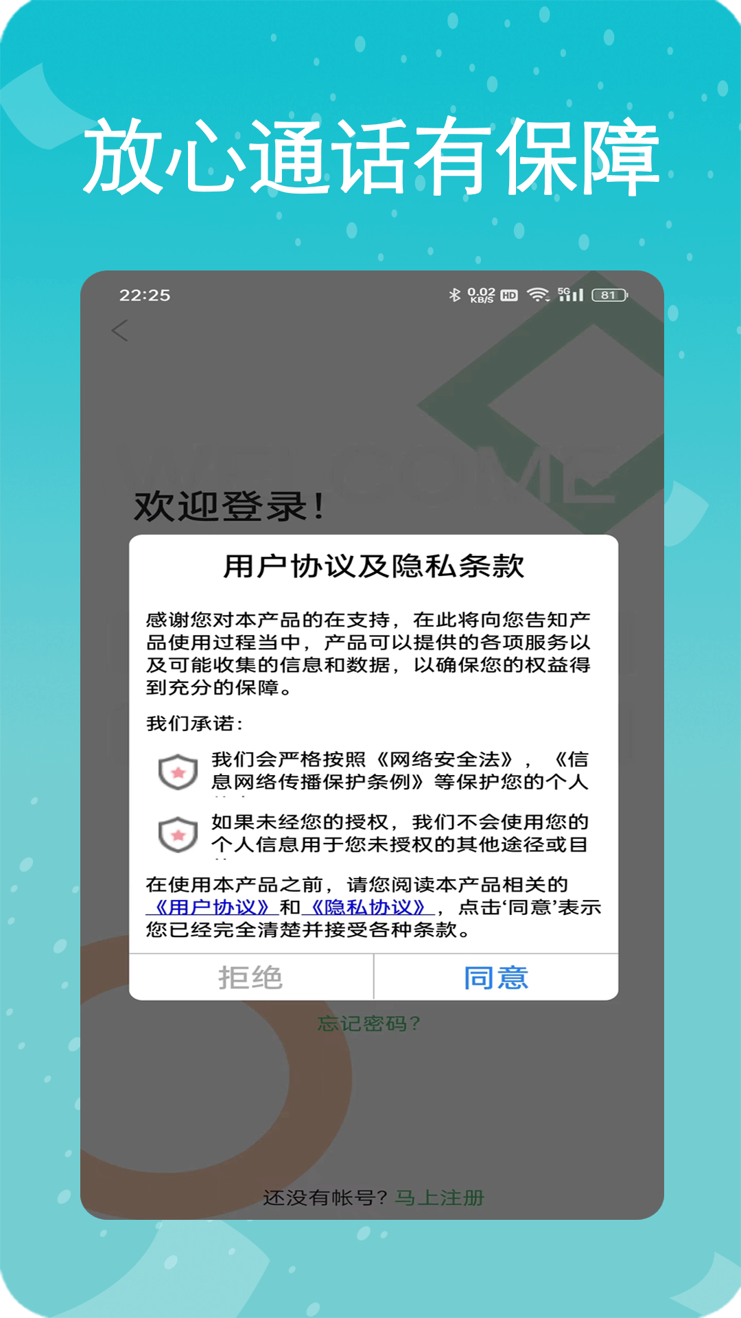 易通网络电话app截图2