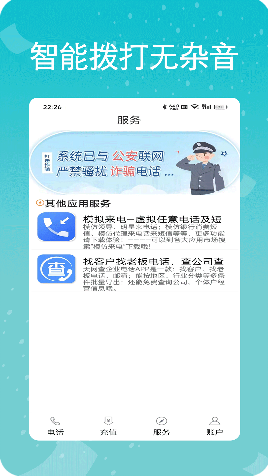 易通网络电话app截图3