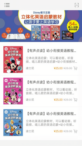 迪士尼启蒙英语截图1