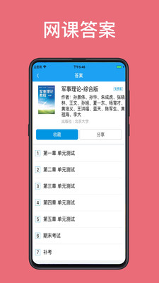 助课宝app截图2