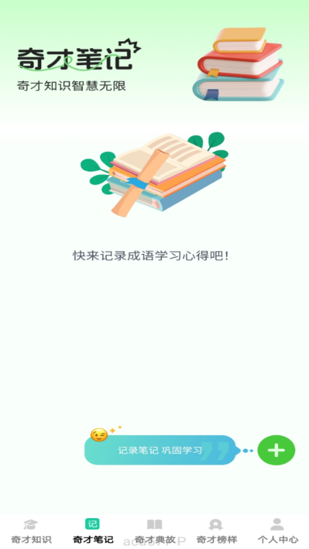 成语奇才截图1