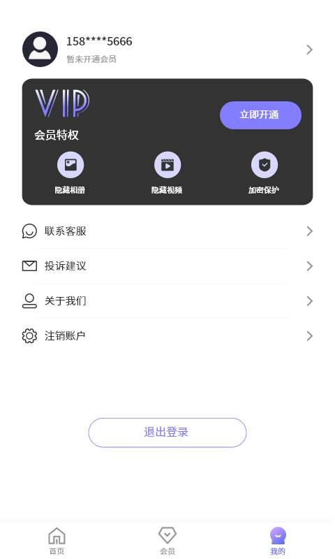 隐秘角落app截图1