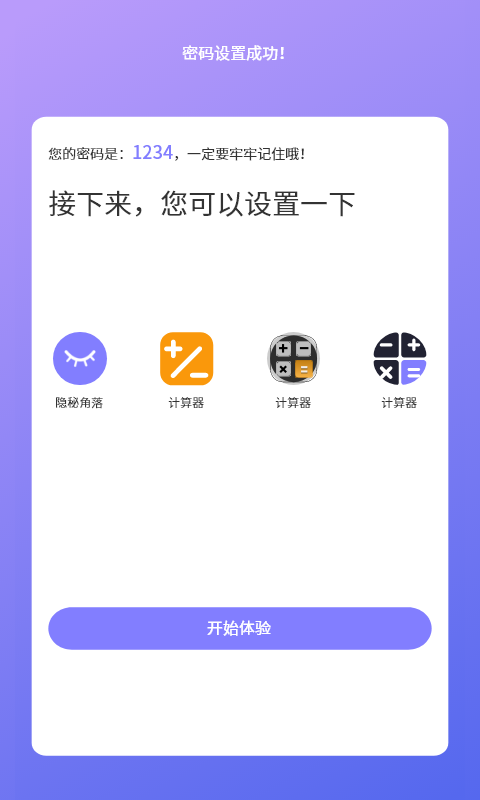 隐秘角落app截图3