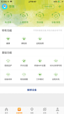 好记星电话手表app截图4