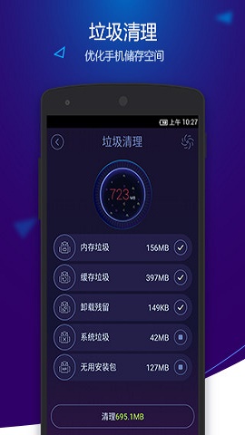 安卓优化大师app截图4