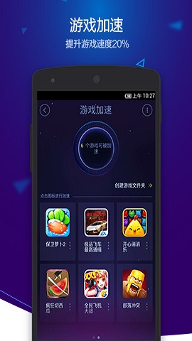 安卓优化大师app截图2