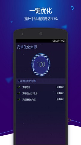 安卓优化大师app截图3