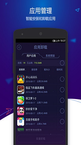 安卓优化大师app截图1