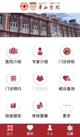 华山医院截图4