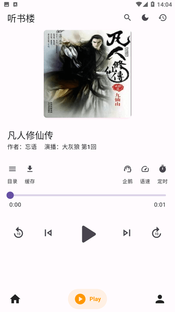 听书楼app截图2