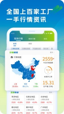 肥易通app截图4