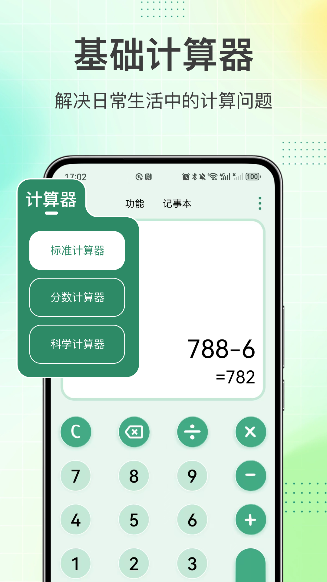 个税计算截图2