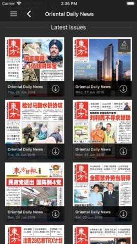 东方日报手机版截图1