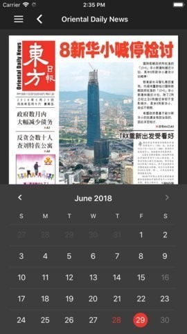 东方日报手机版截图2