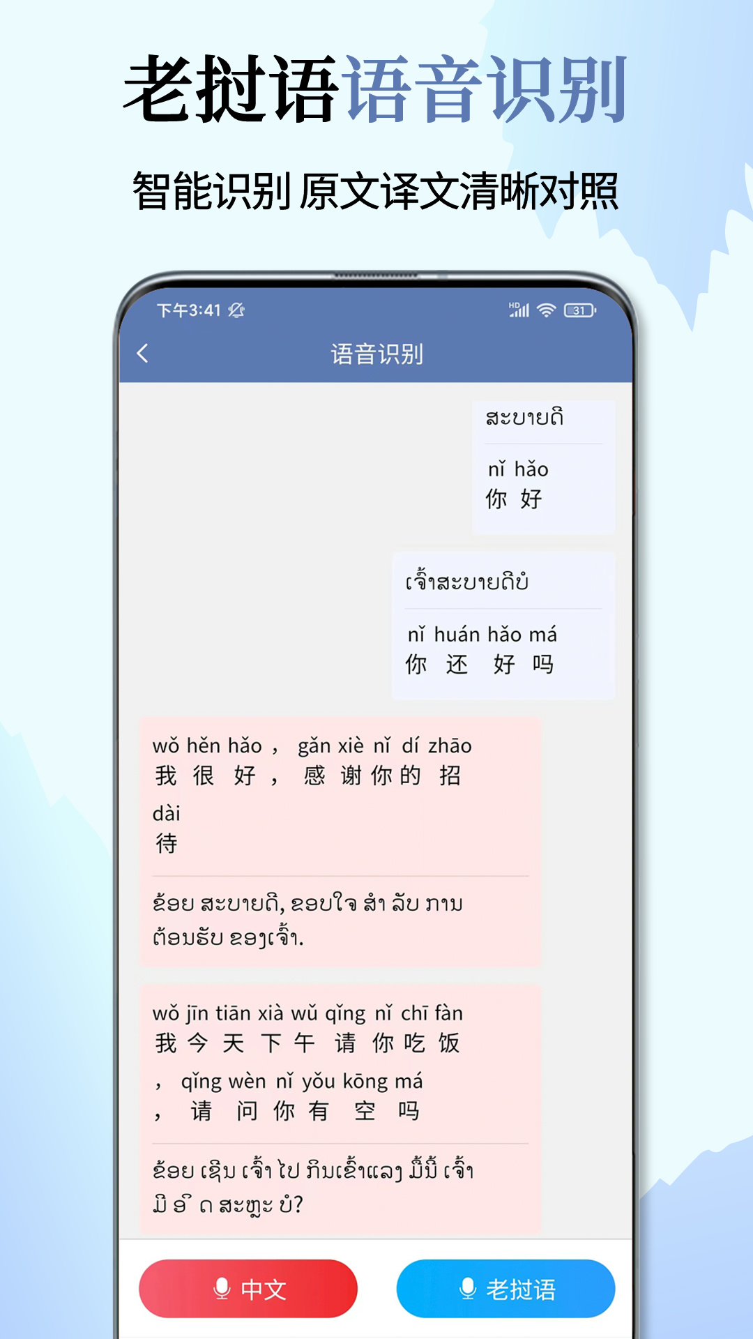 老挝语翻译通app截图3