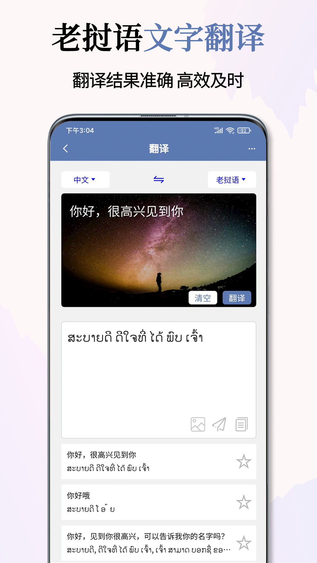 老挝语翻译通app截图2