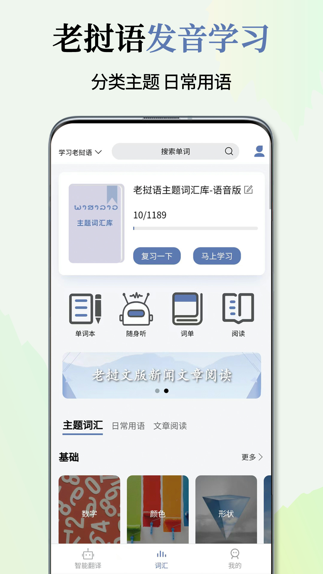 老挝语翻译通app截图4