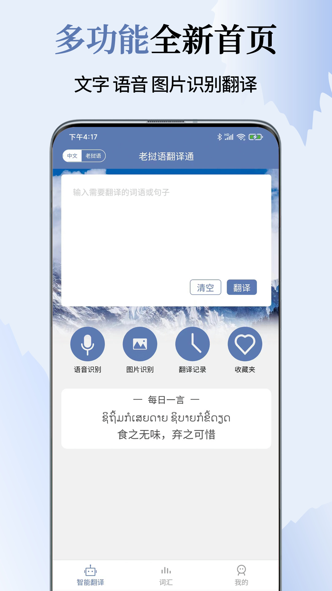 老挝语翻译通app截图1