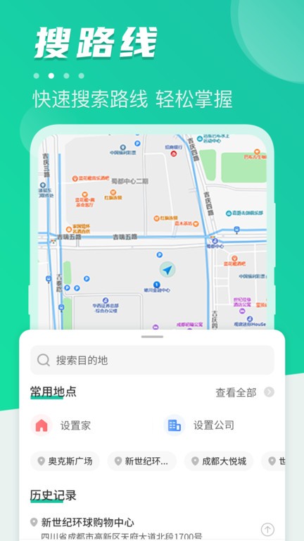 公交通app官方版截图2