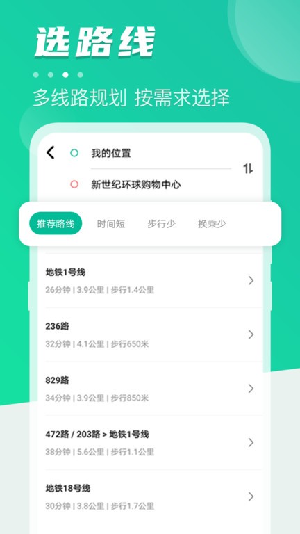 公交通app官方版截图3