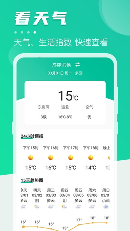 公交通app官方版截图4