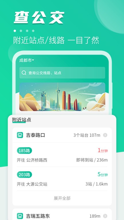 公交通app官方版截图1