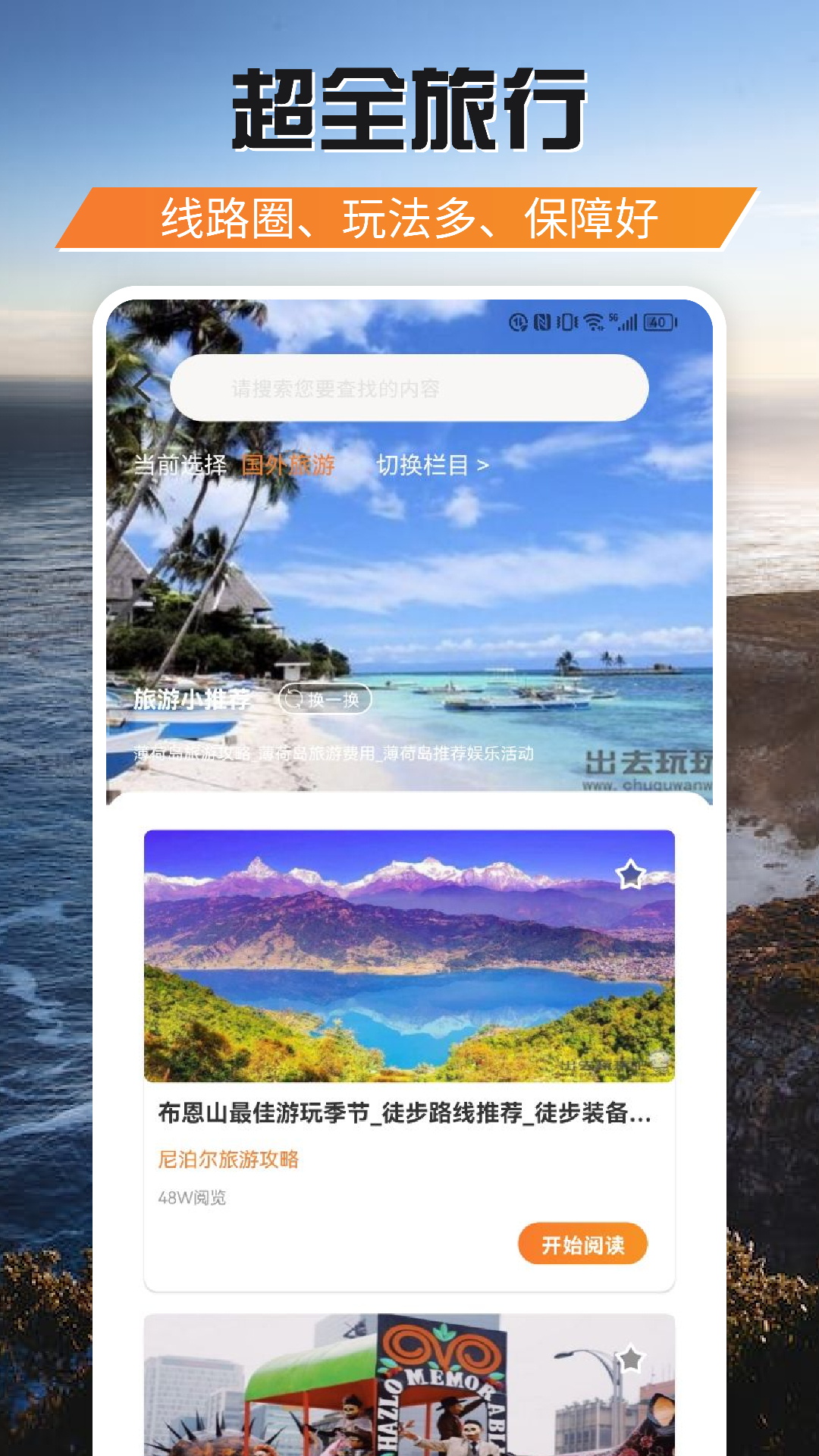 游吧通app截图2