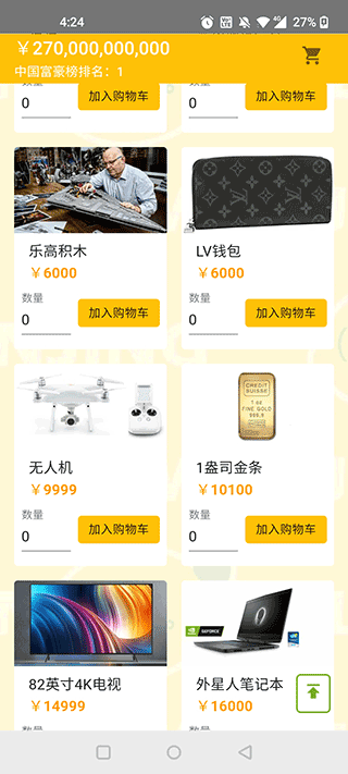 马云模拟器游戏截图2