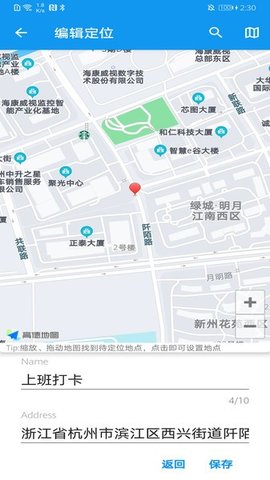 模拟定位助手app免费版截图4