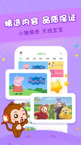 儿歌点点app截图2