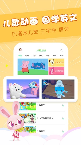 儿歌点点app截图3