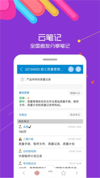 二级建造师刷题截图1