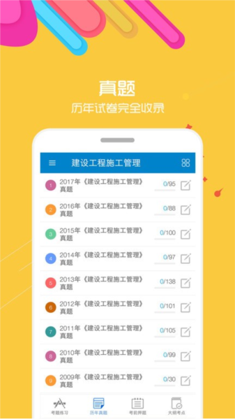 二级建造师刷题截图3