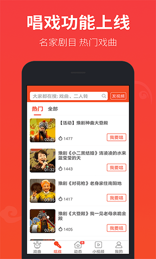 戏曲多多app截图3