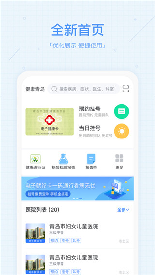 慧医app截图4