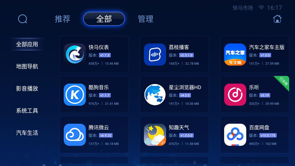 快马市场车机版app截图2