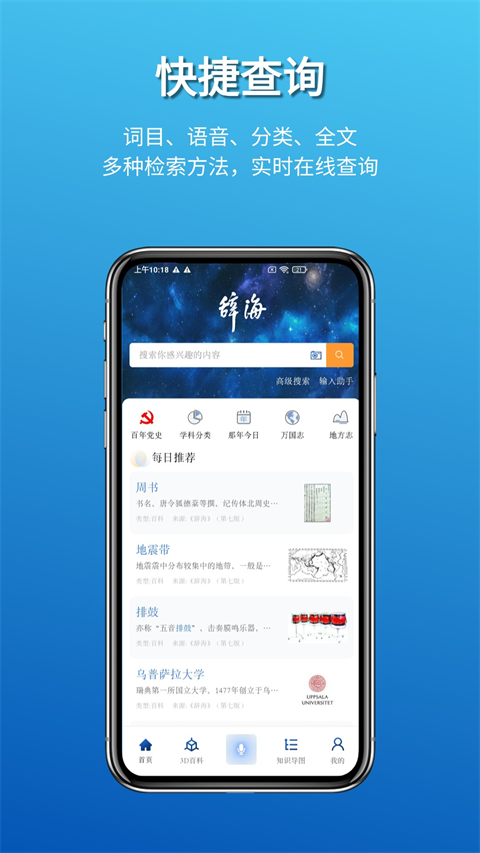 辞海app截图2