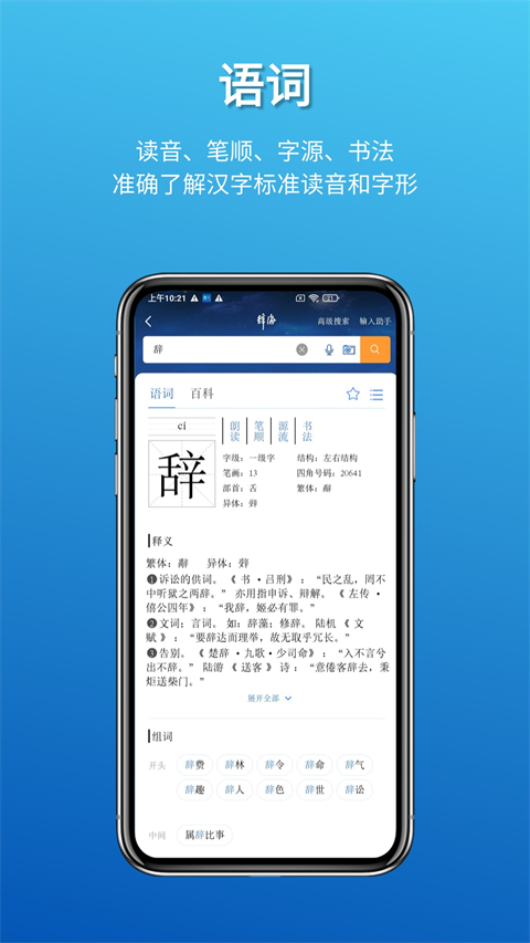 辞海app截图3