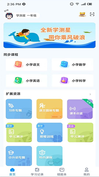 学测星app截图1