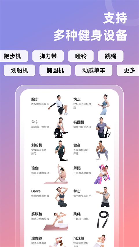 SPAX跑步机app截图3